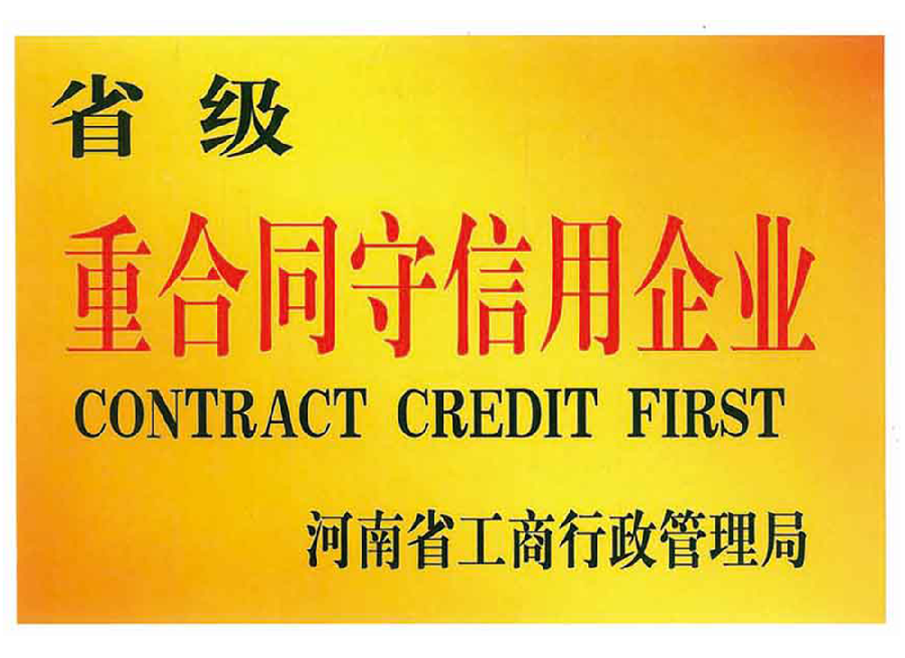 贝博bb平台苹果省级重合同守信用企业