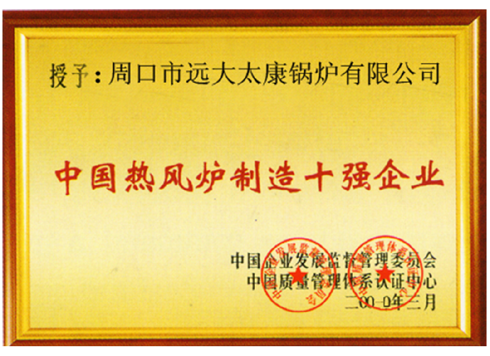 贝博bb平台ios热风炉十强证