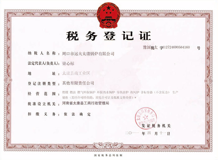 bb贝博官方APP税务登记证