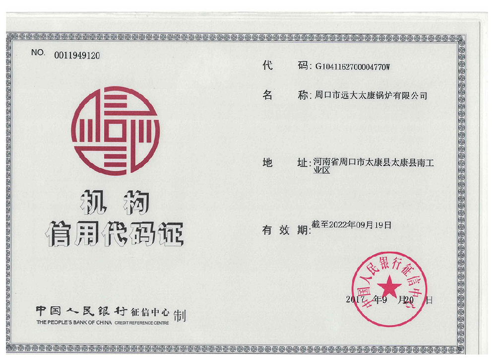 贝博bb平台苹果机构信用代码证